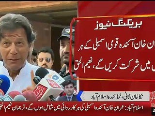 Imran Khan to attend next NA session and congratulate Ayaz Sadiq!