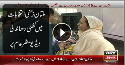 Open Rigging In Multan By-Elections NA-149
