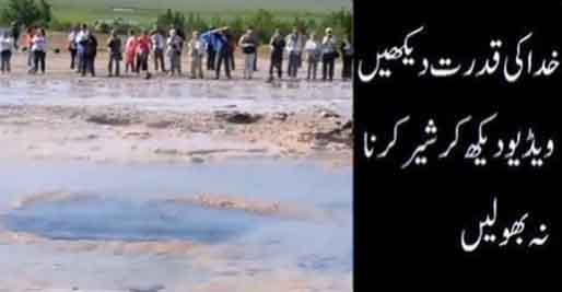 Power Of Allah Almighty – Amazing Video