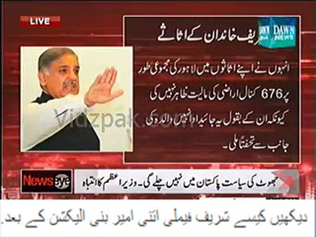 Mehar Bukhari Exposed Sharif Brothers That How They Become Billionaire After Election 2013